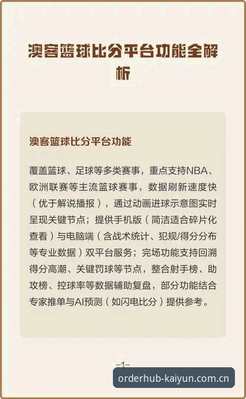 为什么看赛事实时比分还需要“挑平台”？